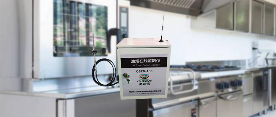 厨房油烟在线监测方案