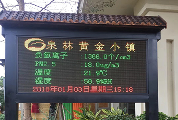 江门恩平泉林黄金小镇景区负氧离子监测设备安装案例