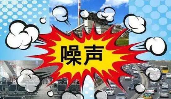 制定“宁静小区”地方标准，治理噪声污染多了一味良药