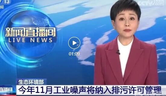奥斯恩工业噪声排污许可证可自动监测系统标准百科