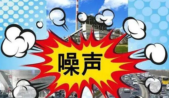 宁夏回族自治区夜间噪声执法监测 解群众之所忧