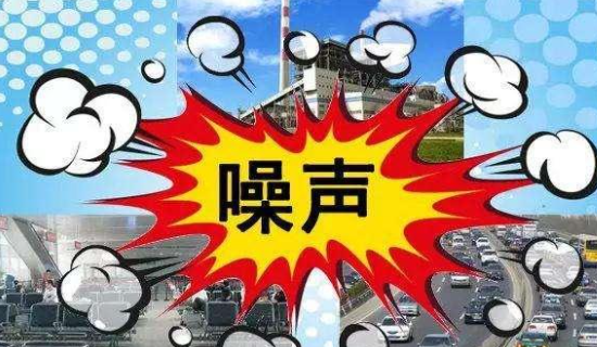 昆明市噪声污染防治三年行动实施方案