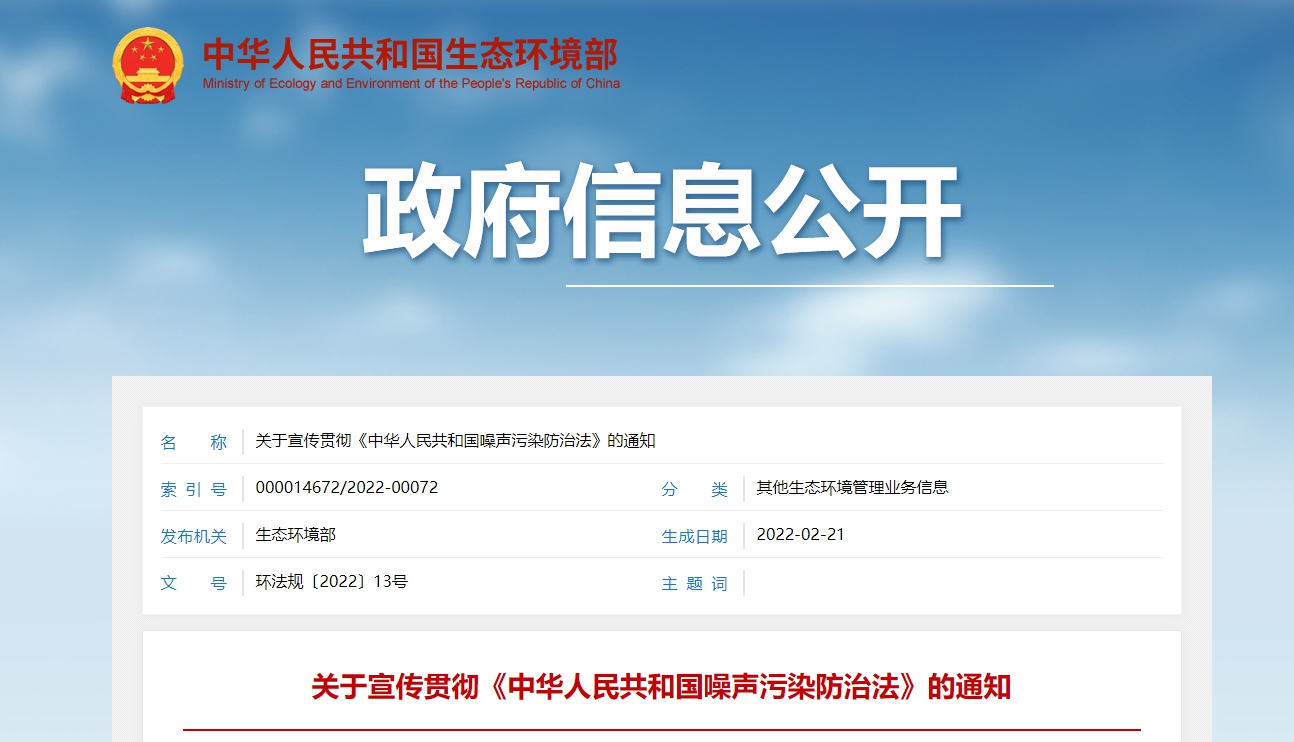 湖南省“十四五”噪声污染防治实施方案