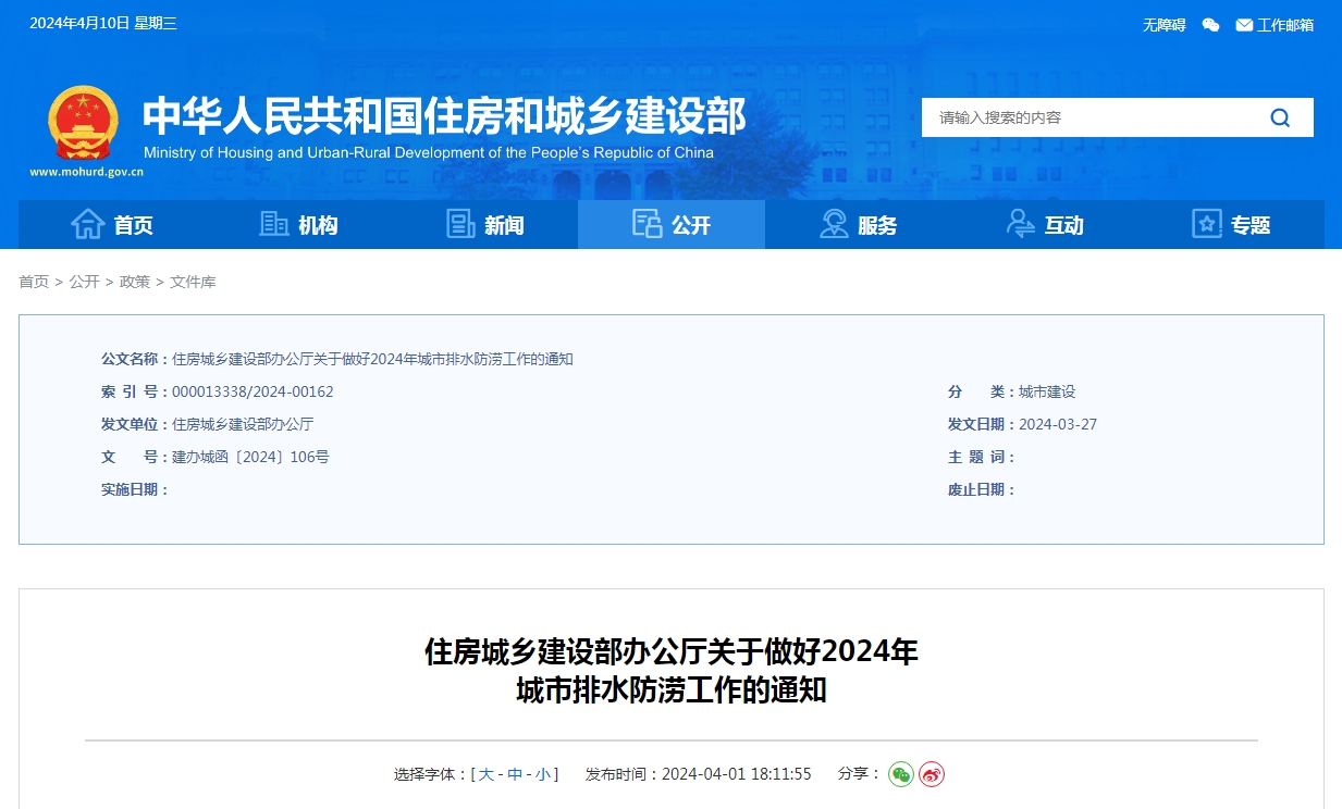 城市低洼路段积水预警系统、辅助住房城乡加强排水防涝项目建设方案